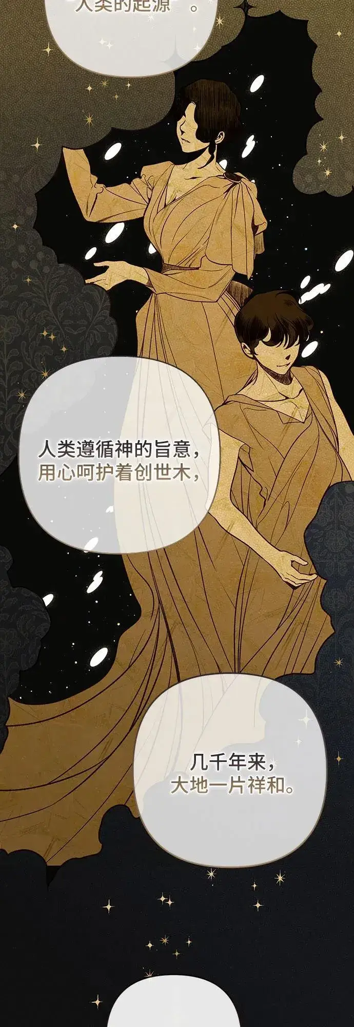 漫画《宝贝暴君》[第55话] 你要拯救这个世界第17张图