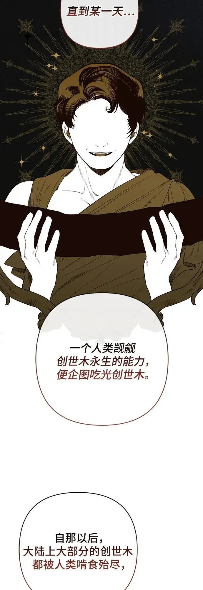 漫画《宝贝暴君》[第55话] 你要拯救这个世界第18张图