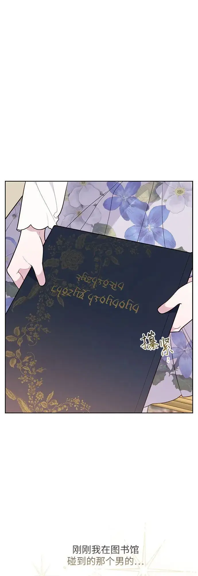 漫画《宝贝暴君》[第55话] 你要拯救这个世界第2张图