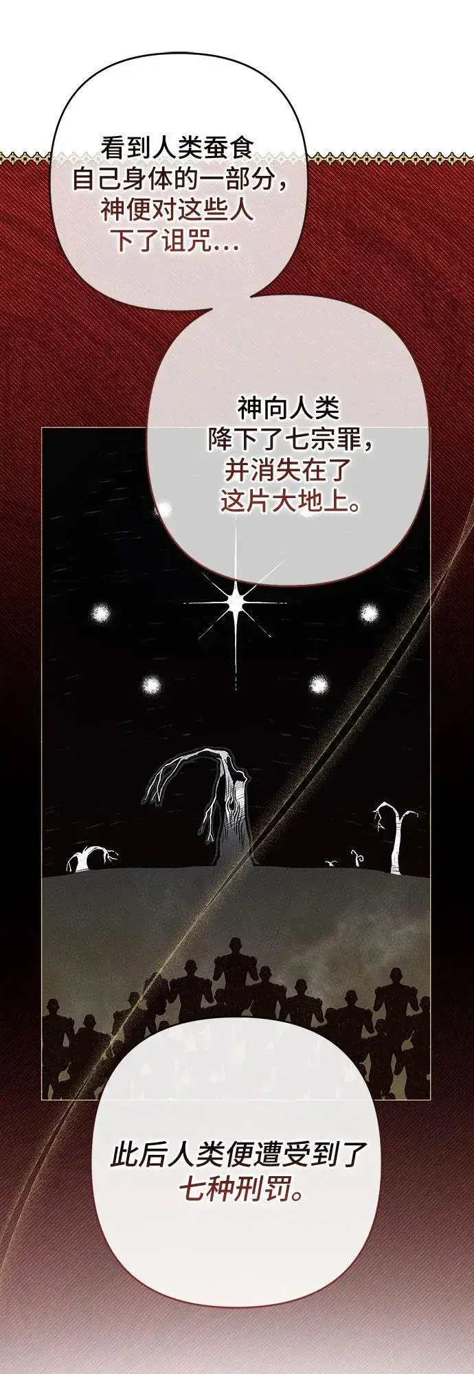 漫画《宝贝暴君》[第55话] 你要拯救这个世界第21张图