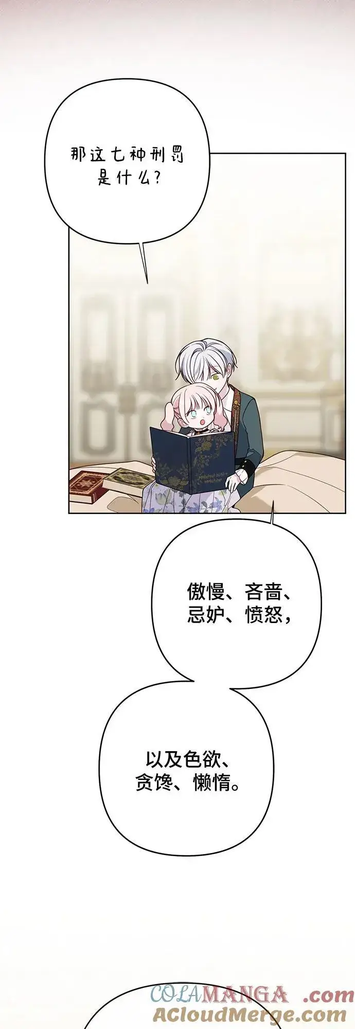 漫画《宝贝暴君》[第55话] 你要拯救这个世界第22张图