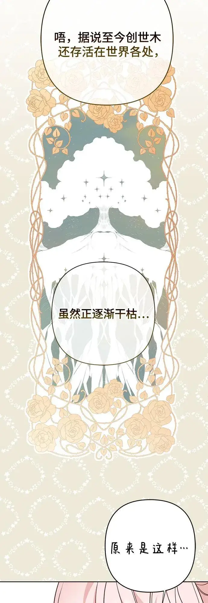 漫画《宝贝暴君》[第55话] 你要拯救这个世界第23张图