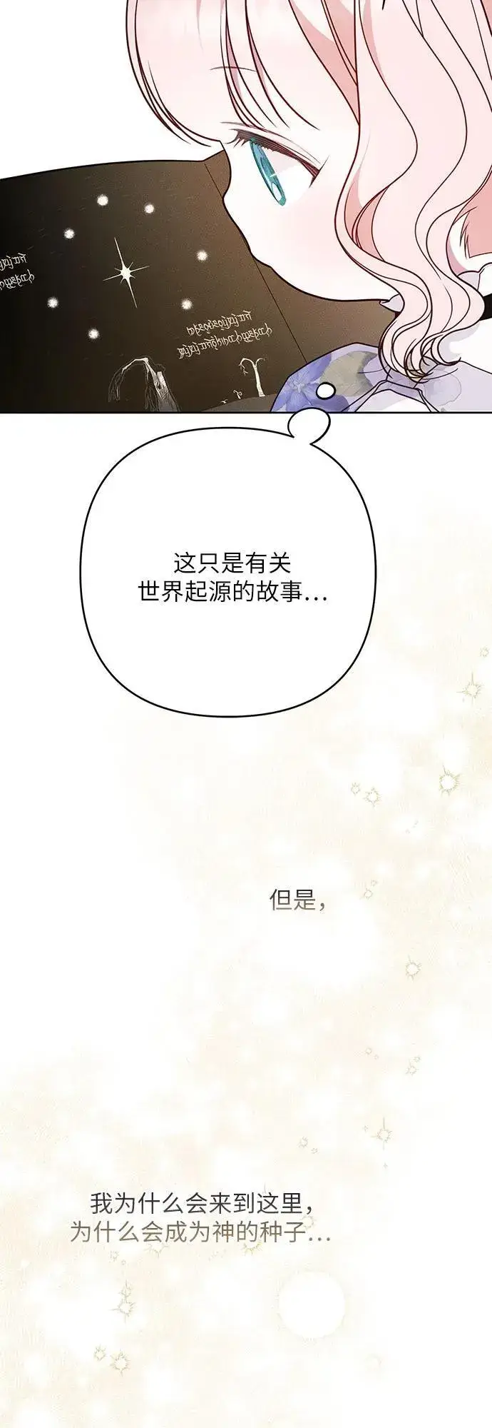 漫画《宝贝暴君》[第55话] 你要拯救这个世界第24张图