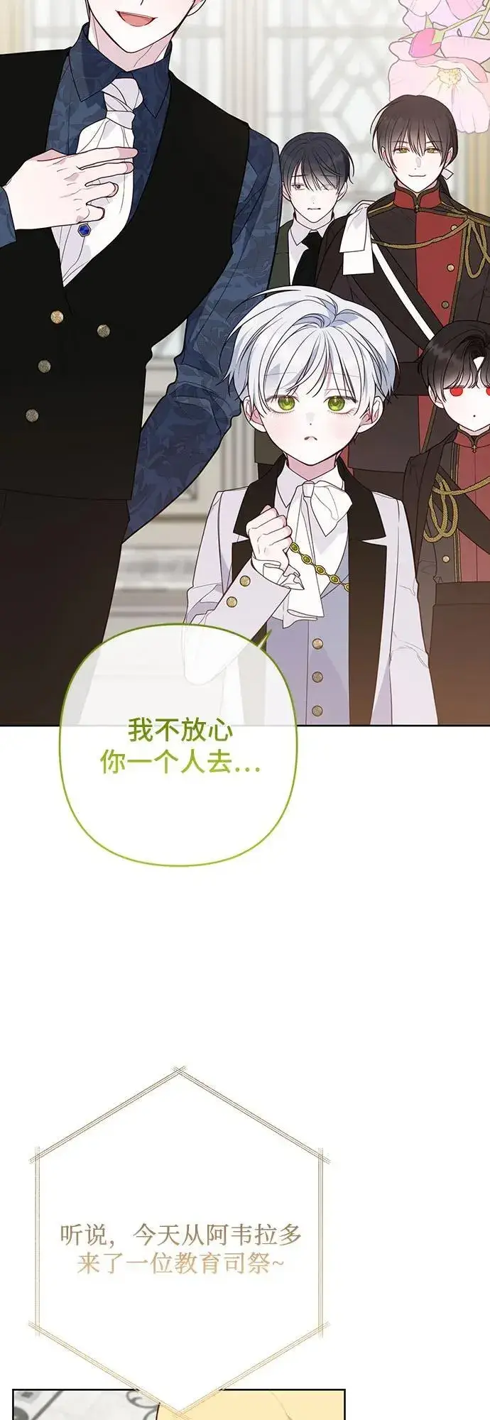 漫画《宝贝暴君》[第55话] 你要拯救这个世界第30张图