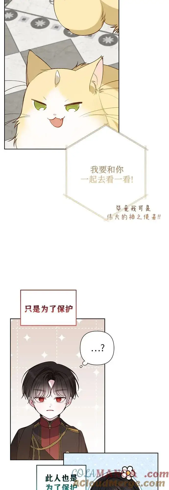 漫画《宝贝暴君》[第55话] 你要拯救这个世界第31张图