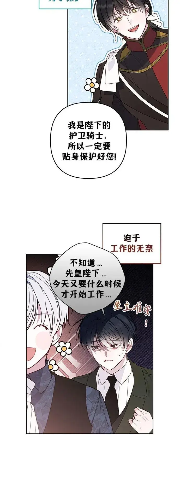 漫画《宝贝暴君》[第55话] 你要拯救这个世界第32张图