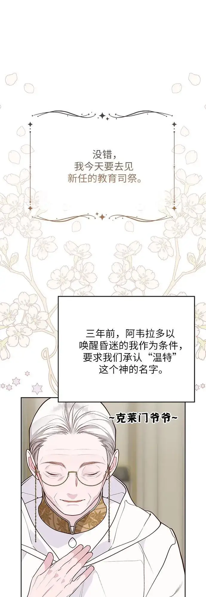 漫画《宝贝暴君》[第55话] 你要拯救这个世界第33张图
