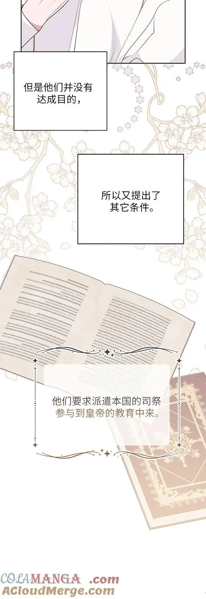 漫画《宝贝暴君》[第55话] 你要拯救这个世界第34张图