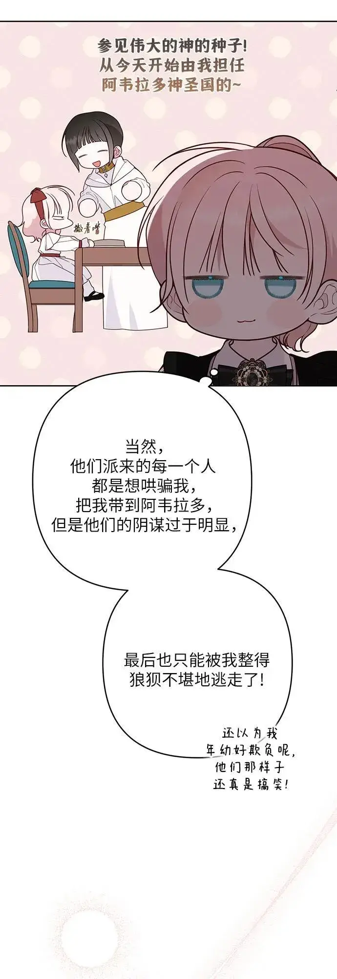 漫画《宝贝暴君》[第55话] 你要拯救这个世界第35张图