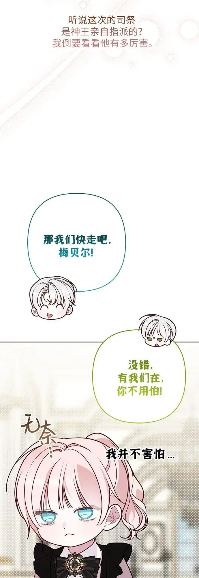 漫画《宝贝暴君》[第55话] 你要拯救这个世界第36张图