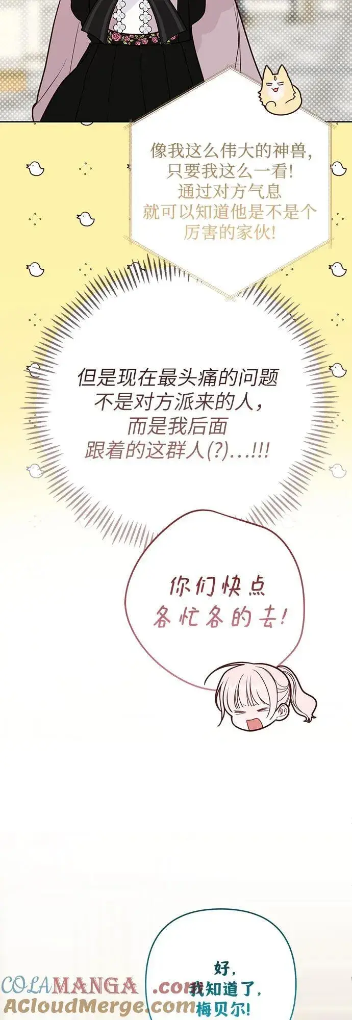 漫画《宝贝暴君》[第55话] 你要拯救这个世界第37张图
