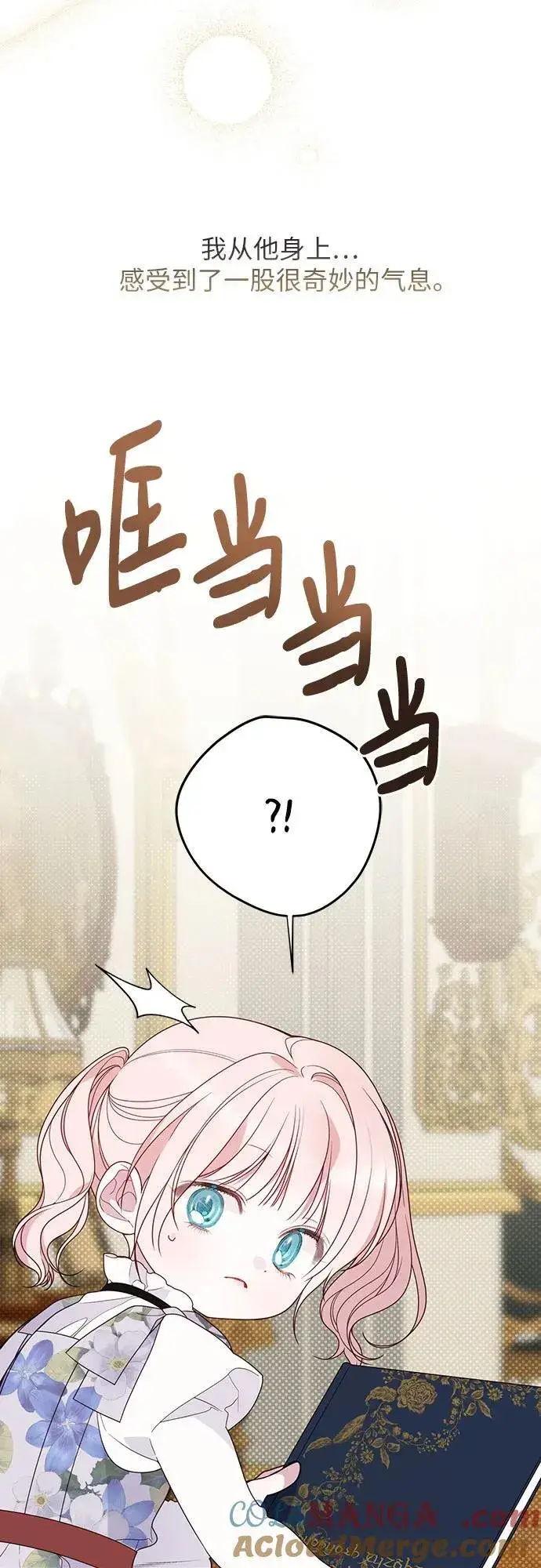 漫画《宝贝暴君》[第55话] 你要拯救这个世界第4张图