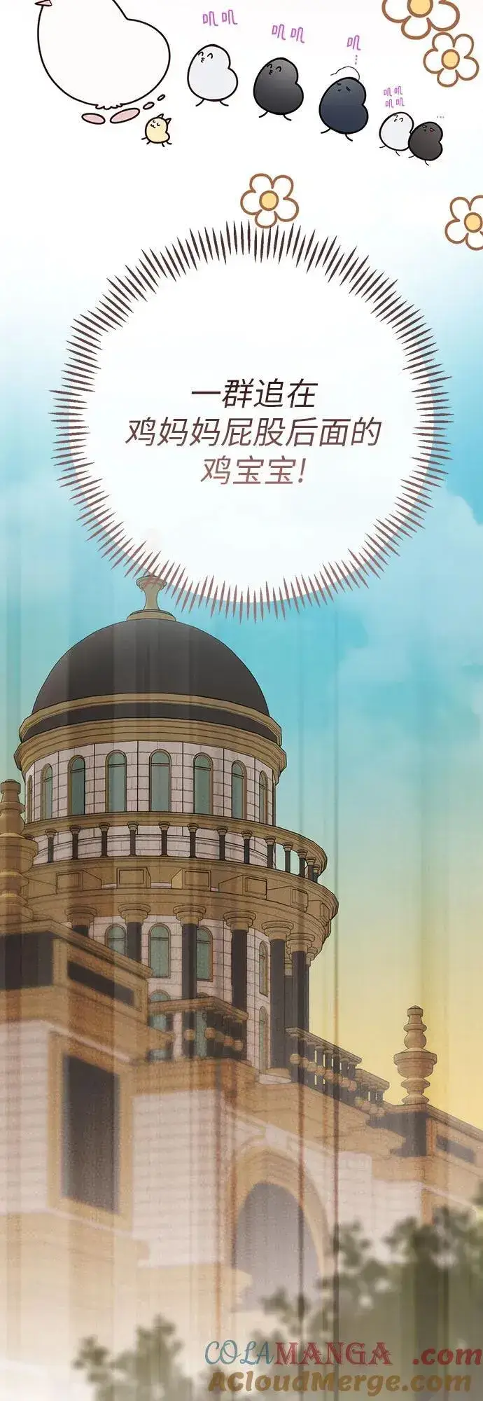 漫画《宝贝暴君》[第55话] 你要拯救这个世界第40张图