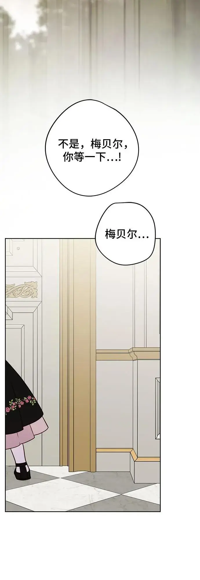 漫画《宝贝暴君》[第55话] 你要拯救这个世界第41张图