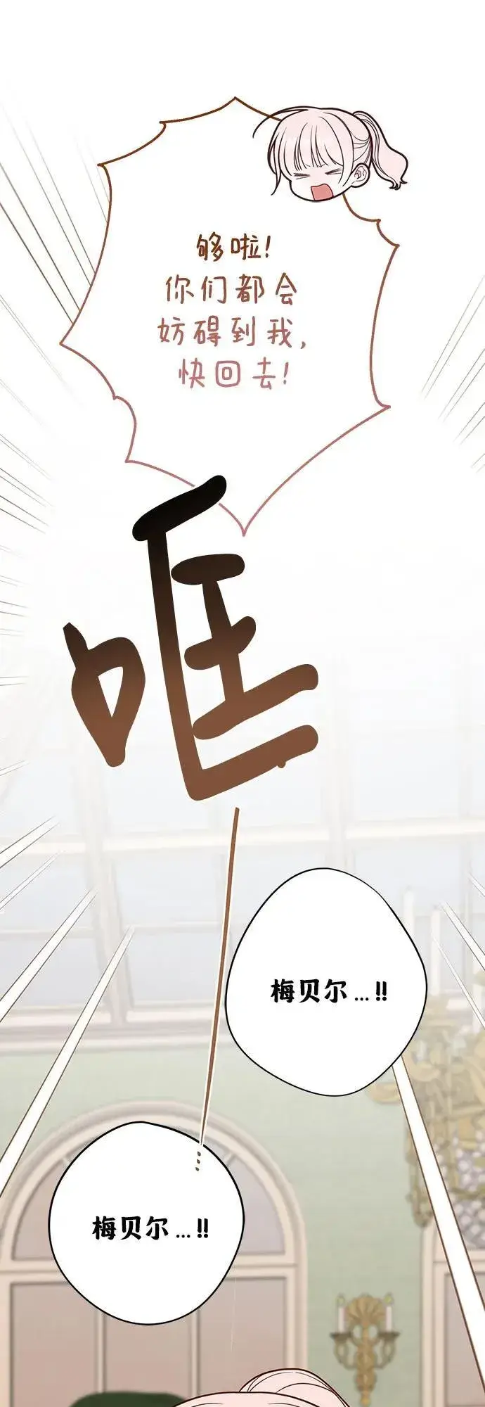 漫画《宝贝暴君》[第55话] 你要拯救这个世界第45张图