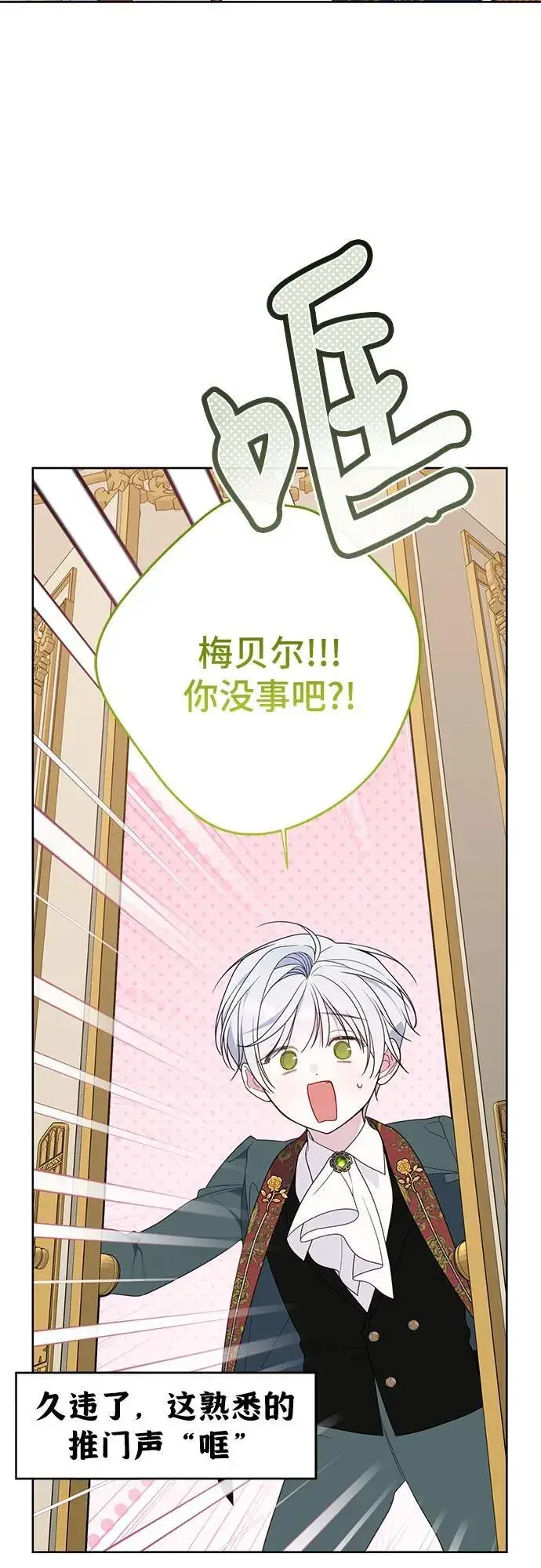 漫画《宝贝暴君》[第55话] 你要拯救这个世界第5张图