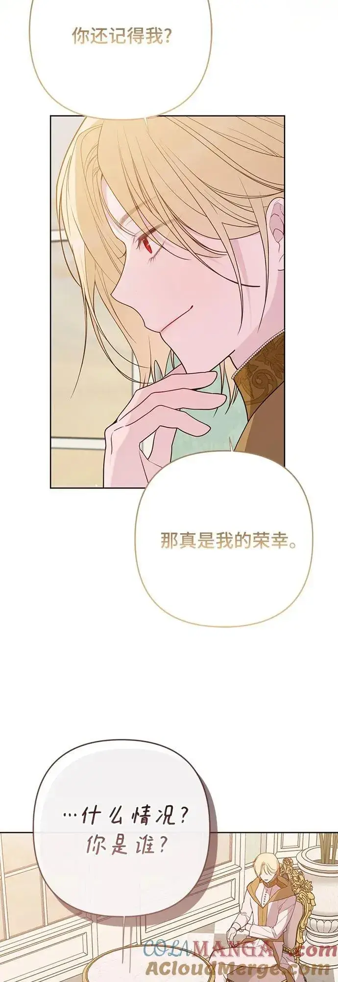 漫画《宝贝暴君》[第55话] 你要拯救这个世界第52张图