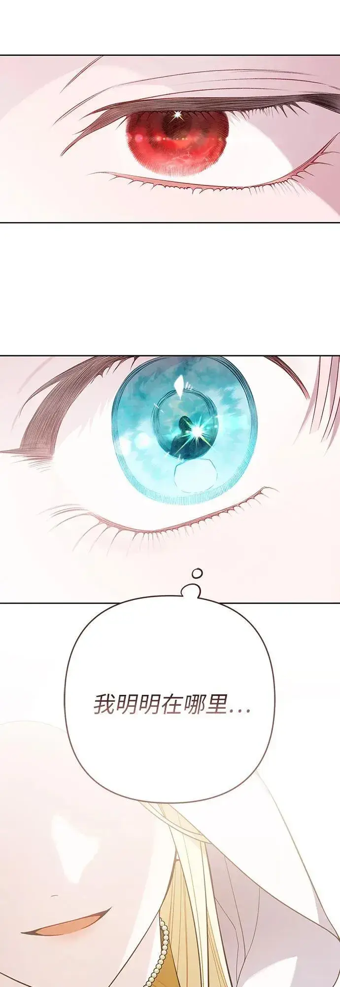 漫画《宝贝暴君》[第55话] 你要拯救这个世界第57张图