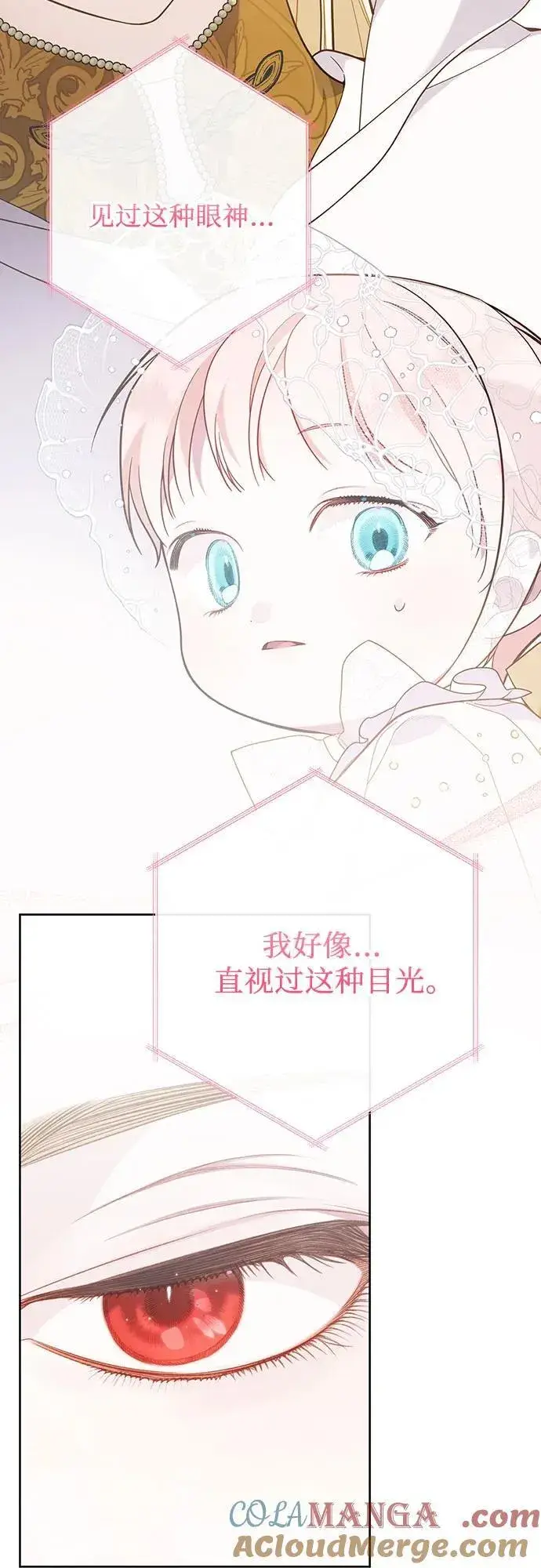 漫画《宝贝暴君》[第55话] 你要拯救这个世界第58张图