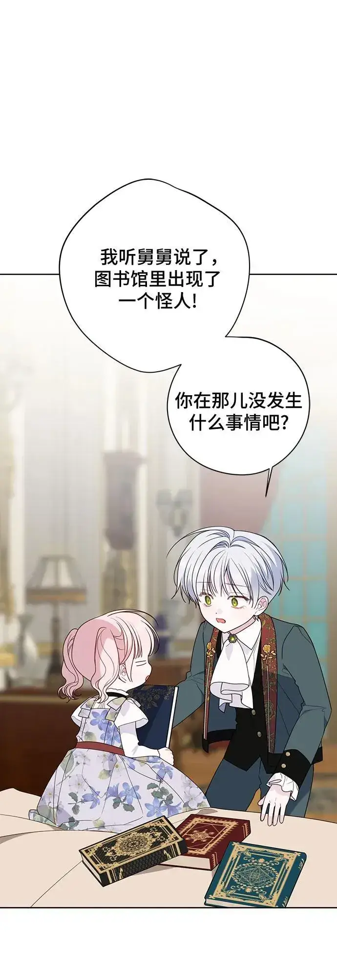 漫画《宝贝暴君》[第55话] 你要拯救这个世界第6张图