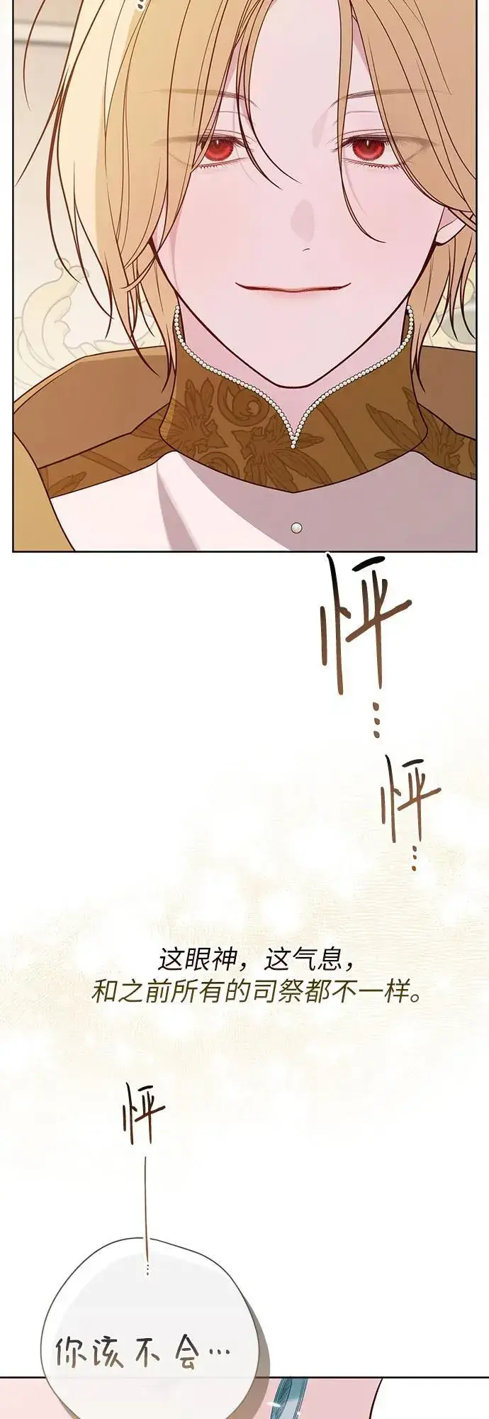 漫画《宝贝暴君》[第55话] 你要拯救这个世界第60张图