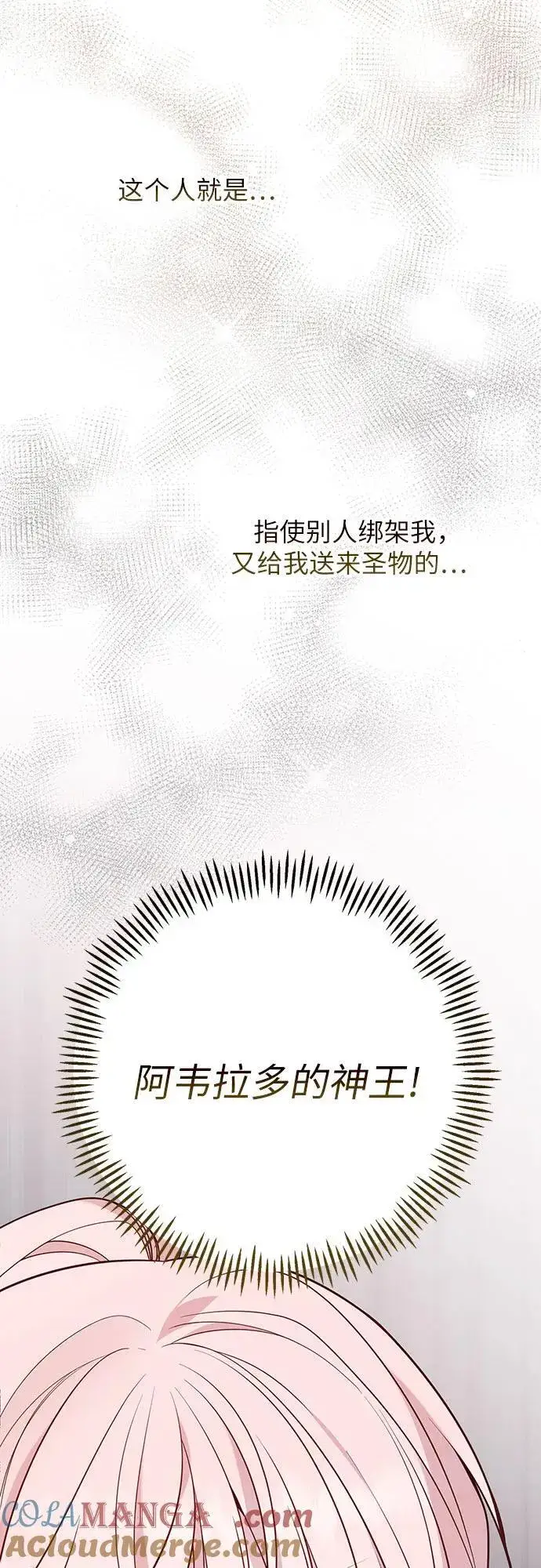 漫画《宝贝暴君》[第55话] 你要拯救这个世界第64张图