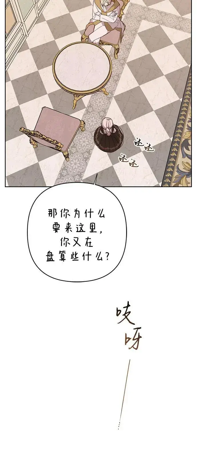 漫画《宝贝暴君》[第55话] 你要拯救这个世界第66张图
