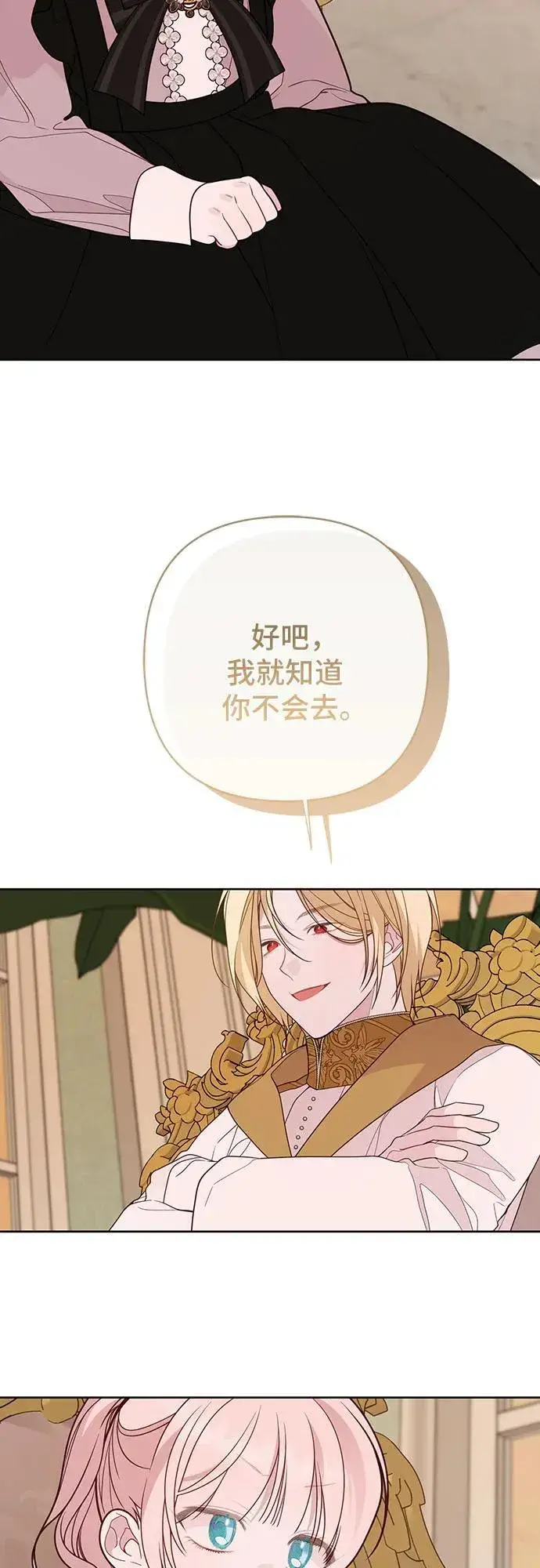 漫画《宝贝暴君》[第55话] 你要拯救这个世界第68张图
