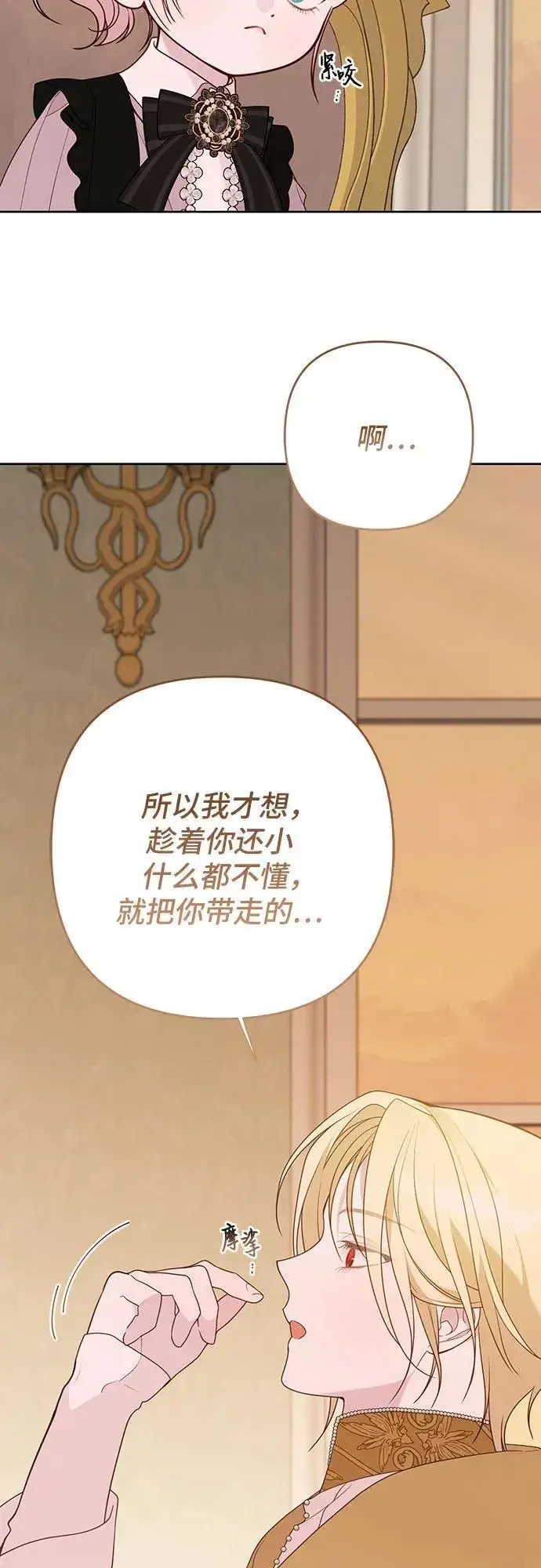 漫画《宝贝暴君》[第55话] 你要拯救这个世界第69张图