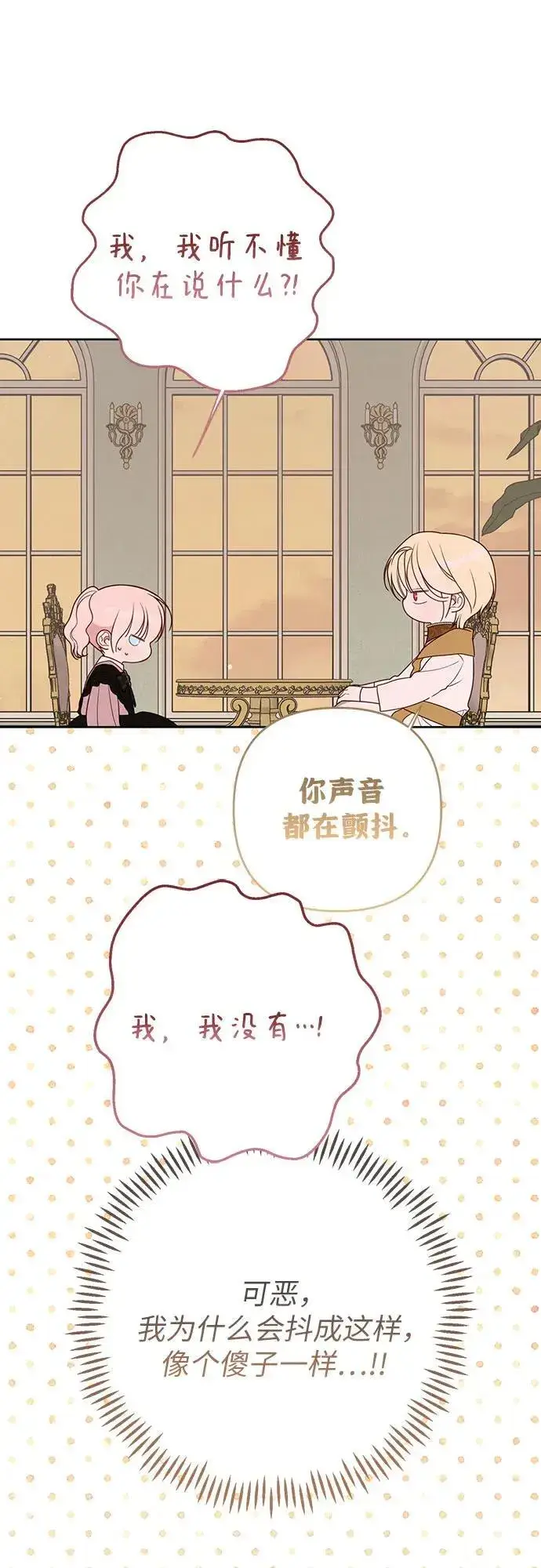 漫画《宝贝暴君》[第55话] 你要拯救这个世界第72张图