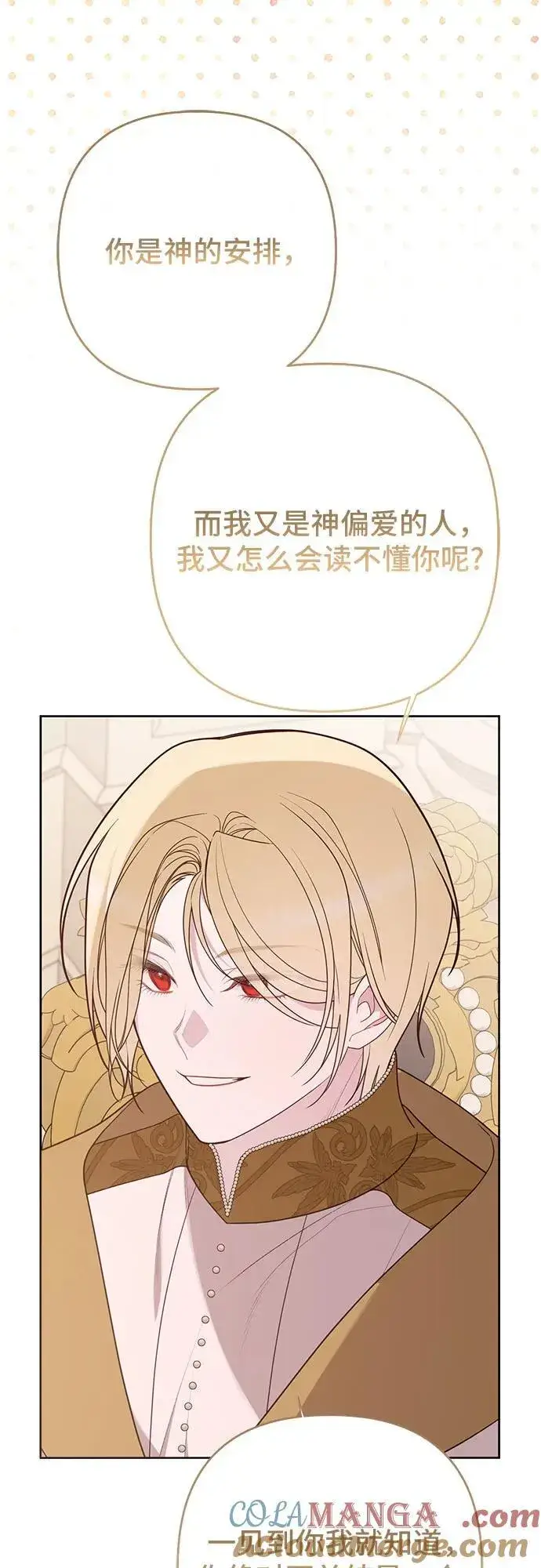 漫画《宝贝暴君》[第55话] 你要拯救这个世界第73张图