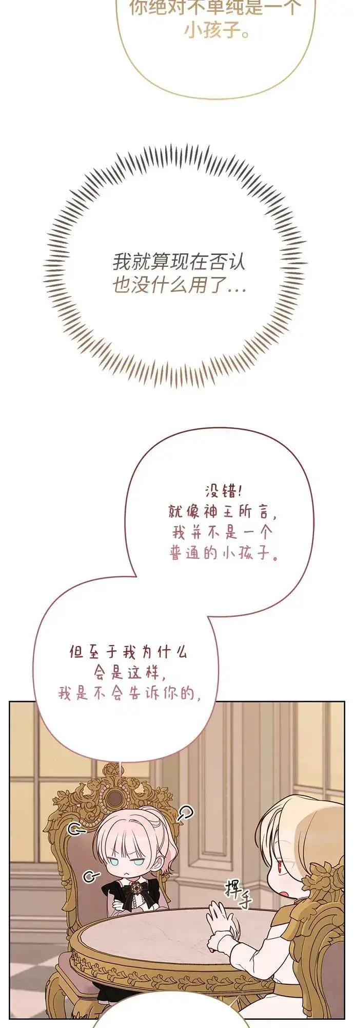 漫画《宝贝暴君》[第55话] 你要拯救这个世界第74张图