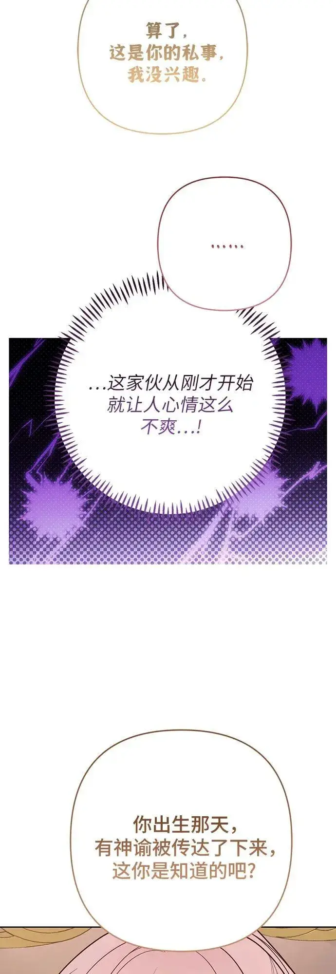 漫画《宝贝暴君》[第55话] 你要拯救这个世界第75张图