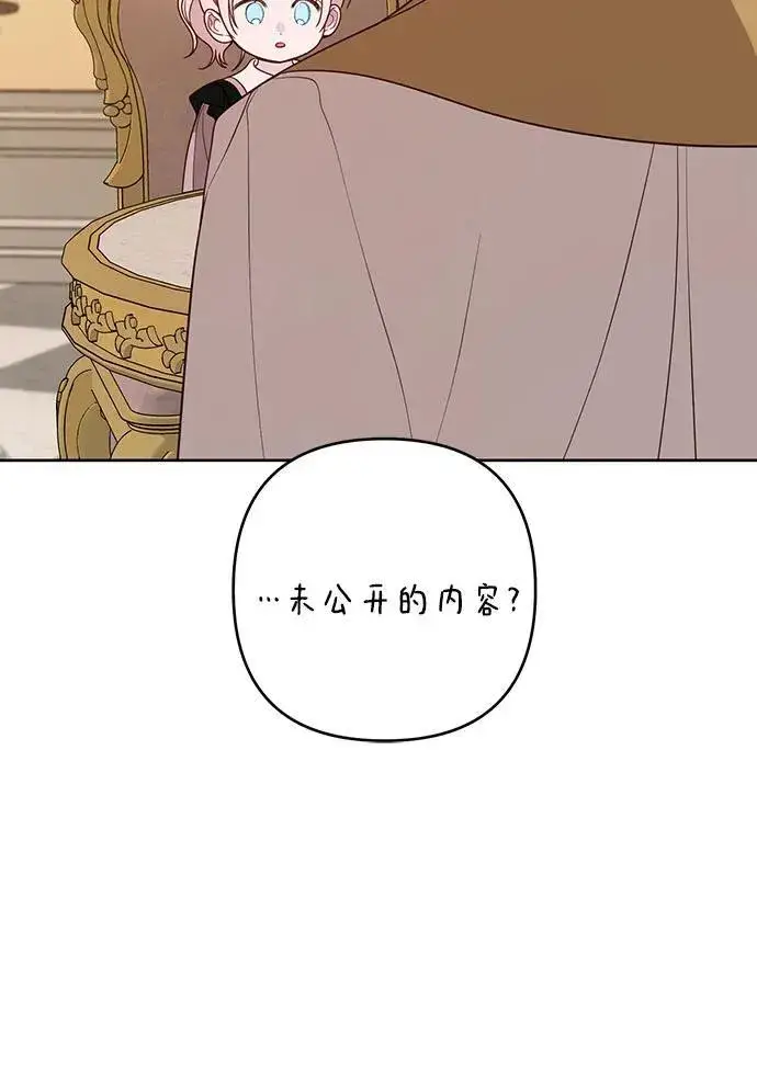 漫画《宝贝暴君》[第55话] 你要拯救这个世界第77张图