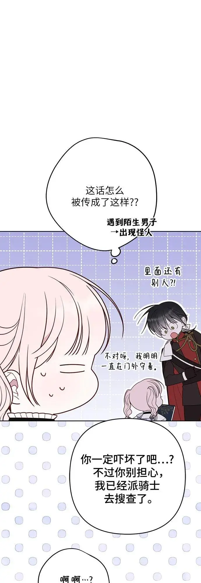 漫画《宝贝暴君》[第55话] 你要拯救这个世界第8张图