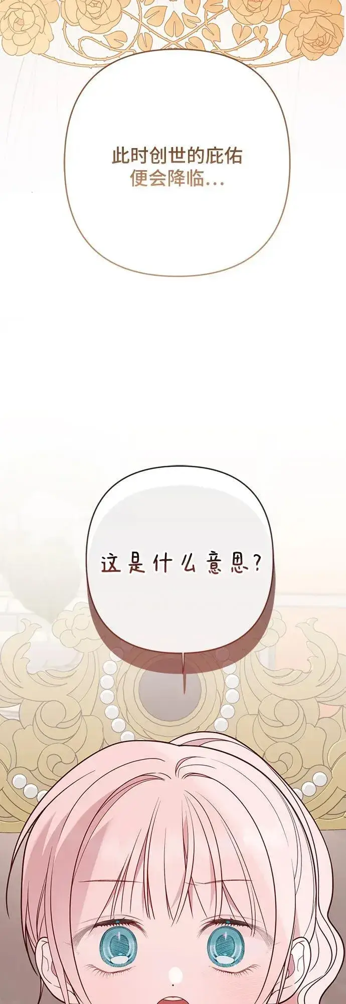 漫画《宝贝暴君》[第55话] 你要拯救这个世界第80张图