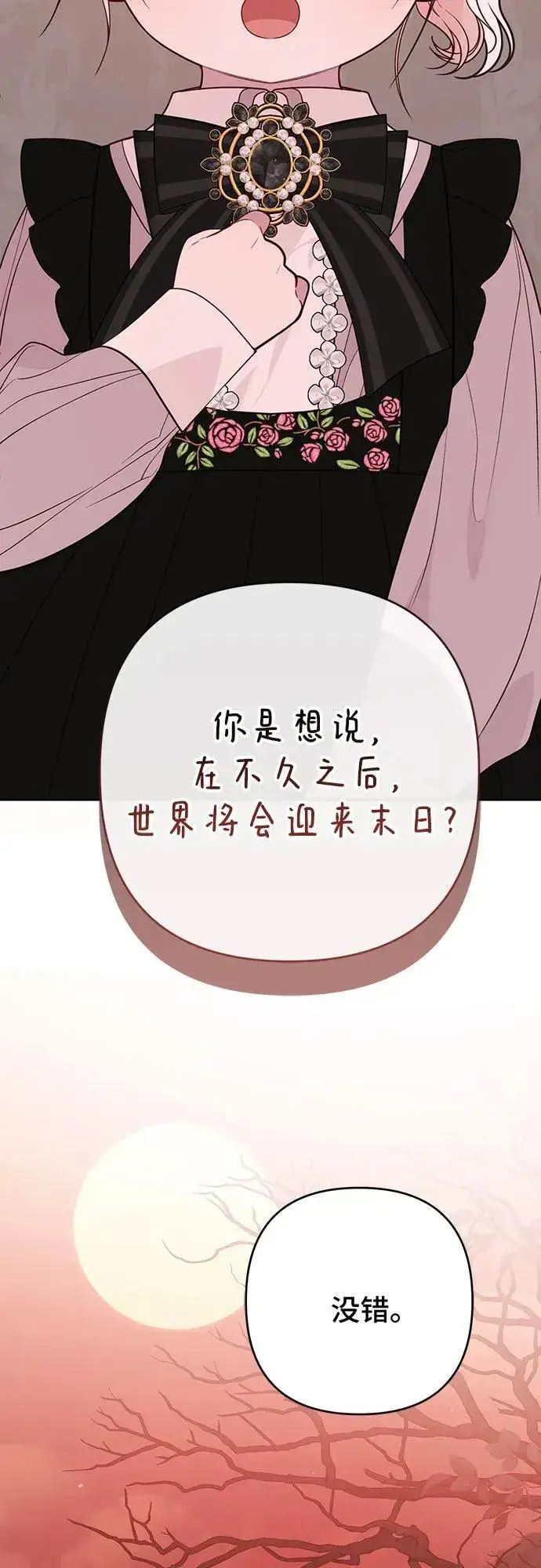 漫画《宝贝暴君》[第55话] 你要拯救这个世界第81张图