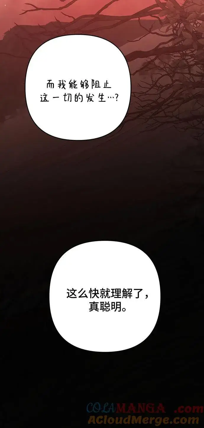 漫画《宝贝暴君》[第55话] 你要拯救这个世界第82张图