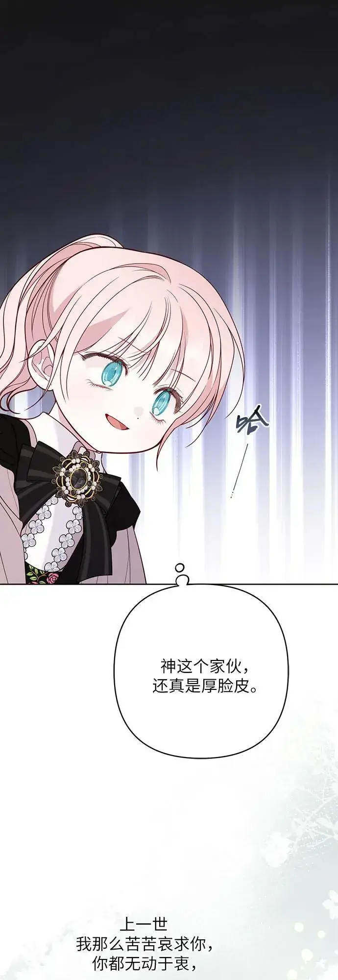 漫画《宝贝暴君》[第55话] 你要拯救这个世界第83张图