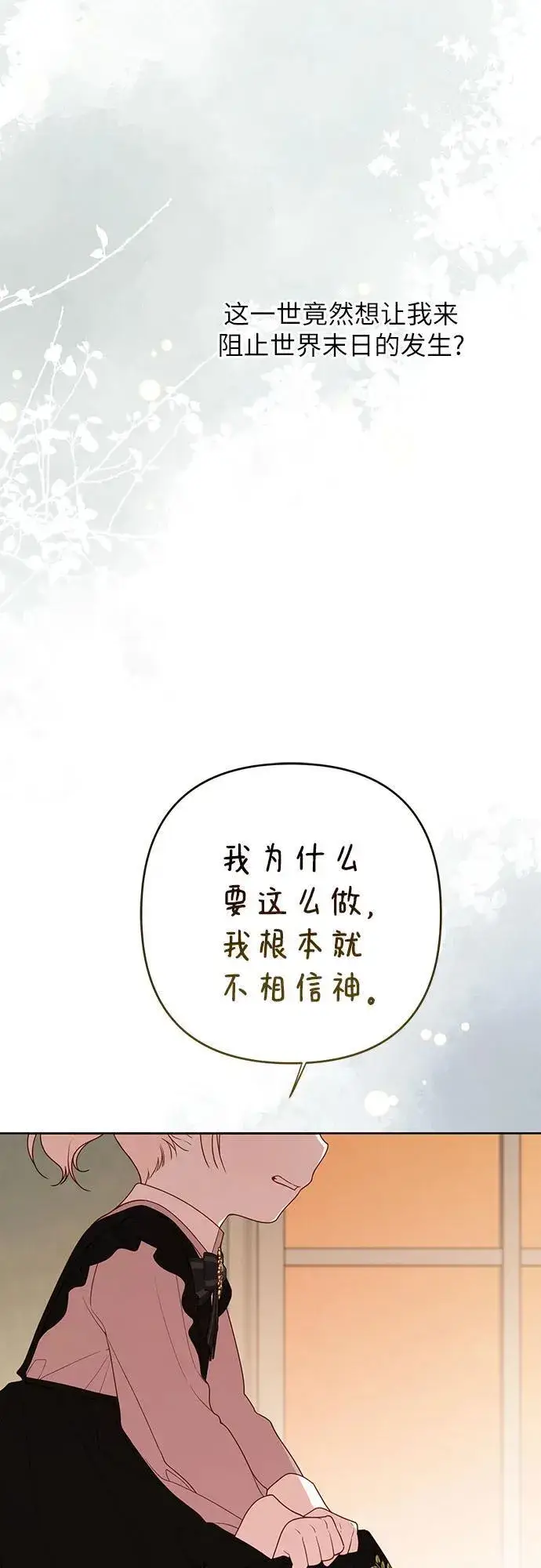 漫画《宝贝暴君》[第55话] 你要拯救这个世界第84张图