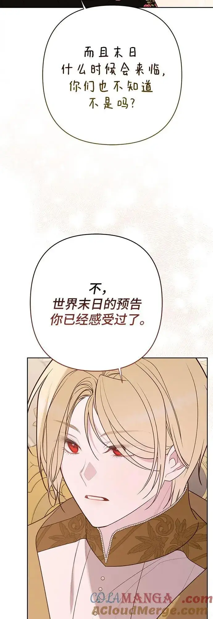 漫画《宝贝暴君》[第55话] 你要拯救这个世界第85张图