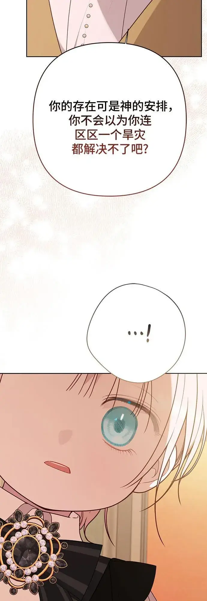 漫画《宝贝暴君》[第55话] 你要拯救这个世界第86张图