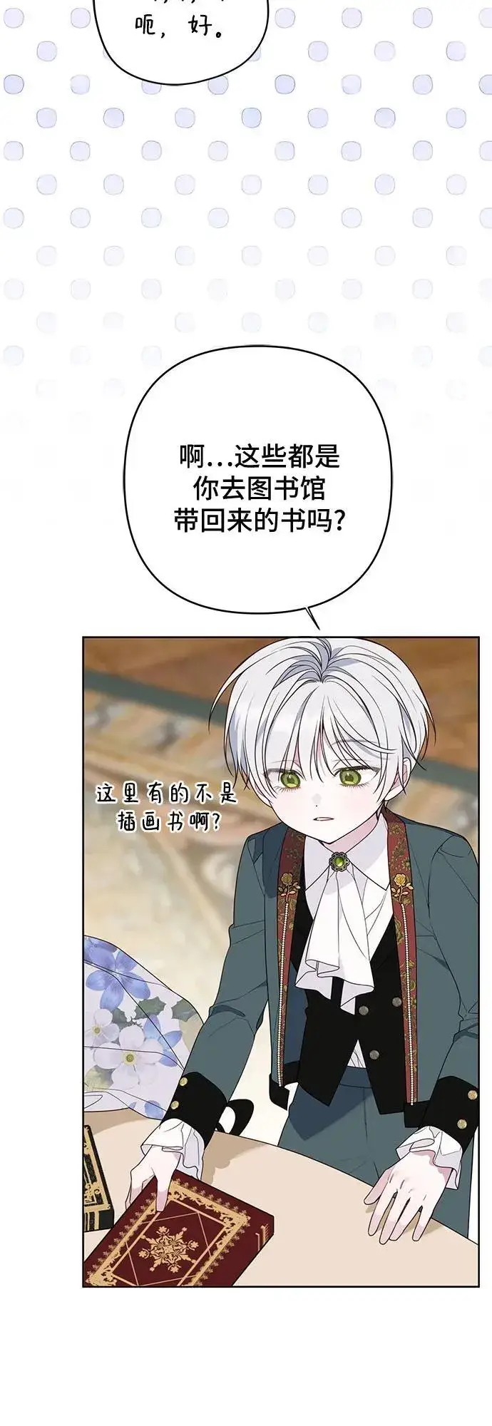 漫画《宝贝暴君》[第55话] 你要拯救这个世界第9张图