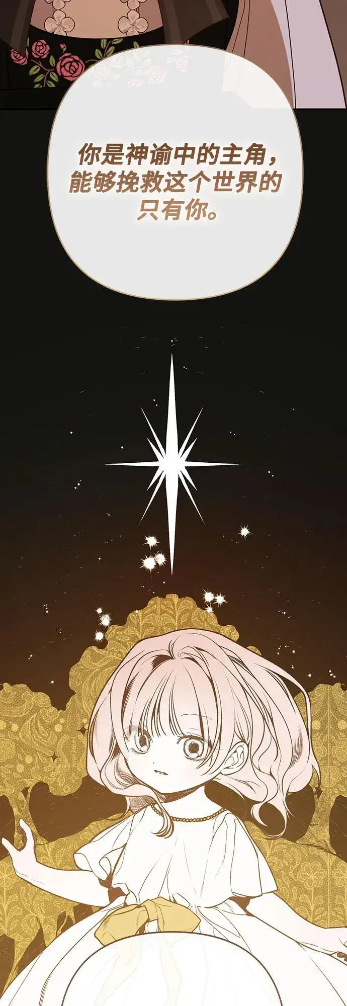 漫画《宝贝暴君》[第55话] 你要拯救这个世界第92张图