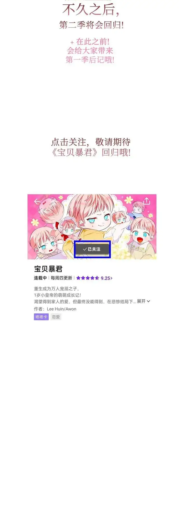 漫画《宝贝暴君》[第55话] 你要拯救这个世界第95张图