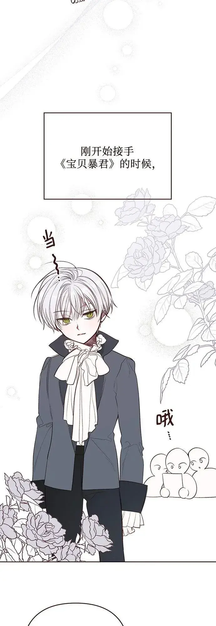 漫画《宝贝暴君》【免费】第一季后记第10张图