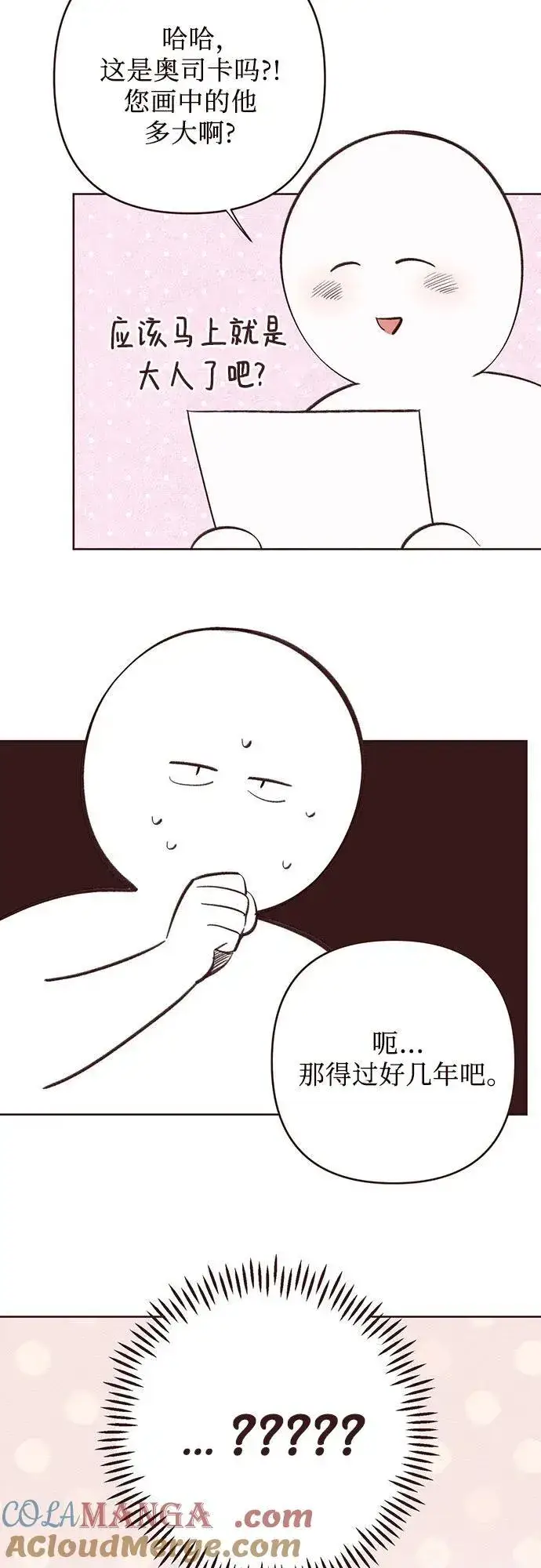 漫画《宝贝暴君》【免费】第一季后记第11张图