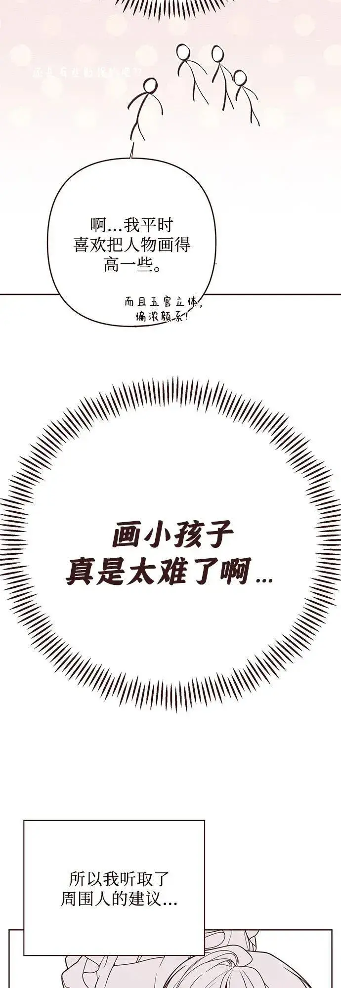 漫画《宝贝暴君》【免费】第一季后记第12张图