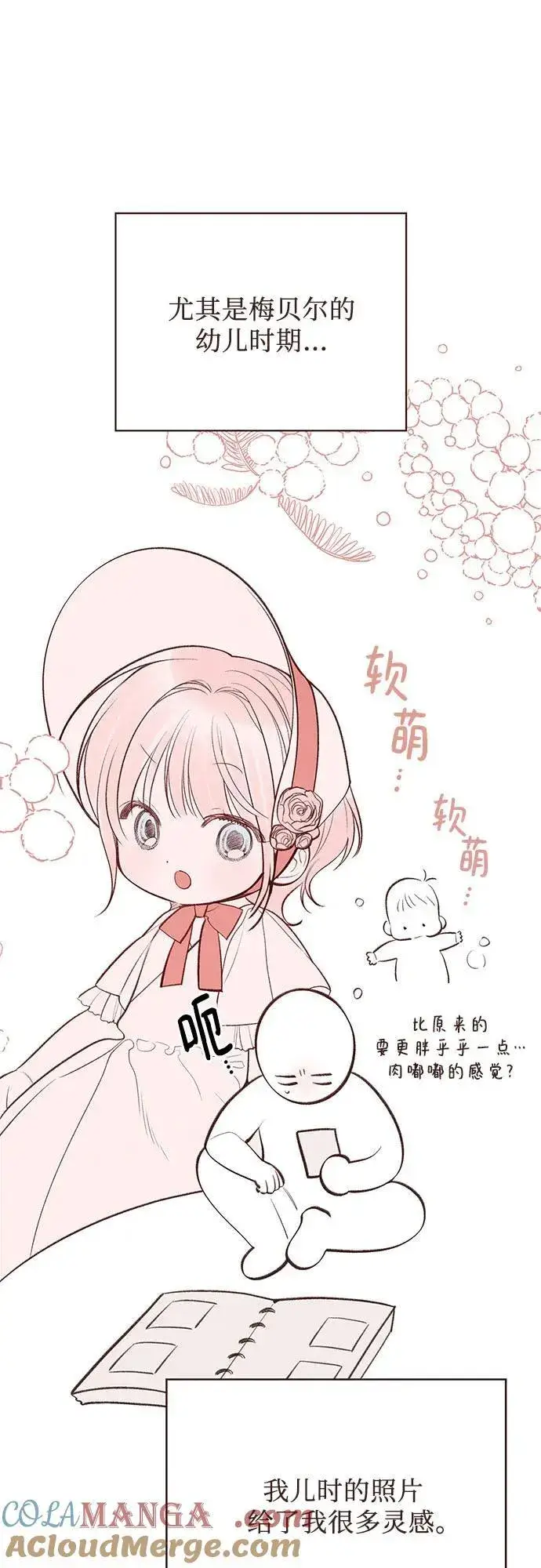 漫画《宝贝暴君》【免费】第一季后记第15张图
