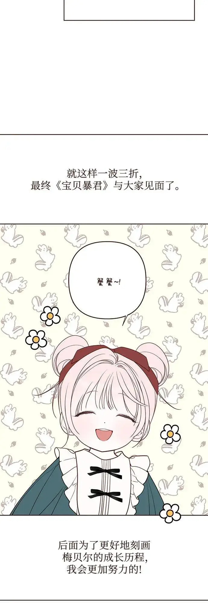 漫画《宝贝暴君》【免费】第一季后记第16张图